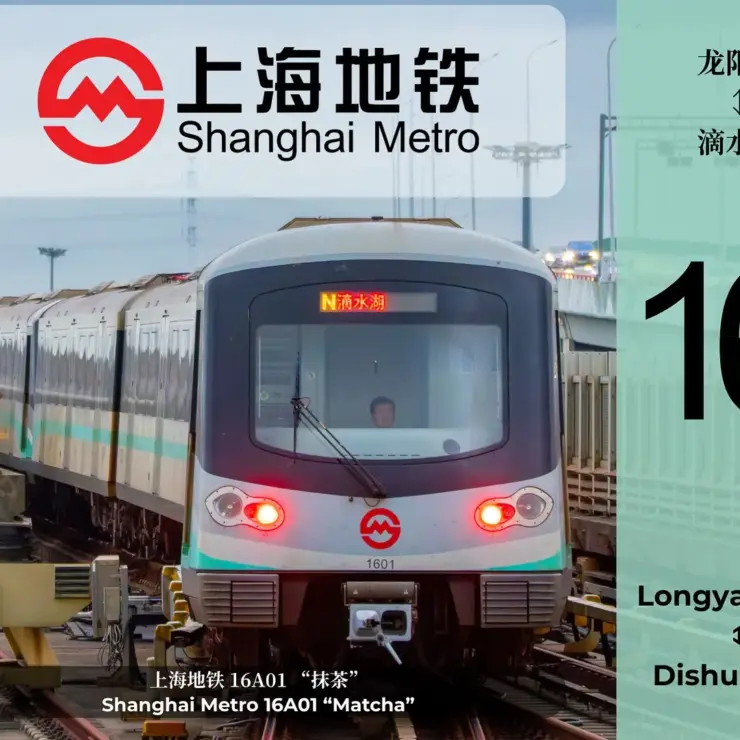 🚇 Pirater la ligne 16 du métro de Shanghai : votre billet express pour la ville depuis Zhoupu